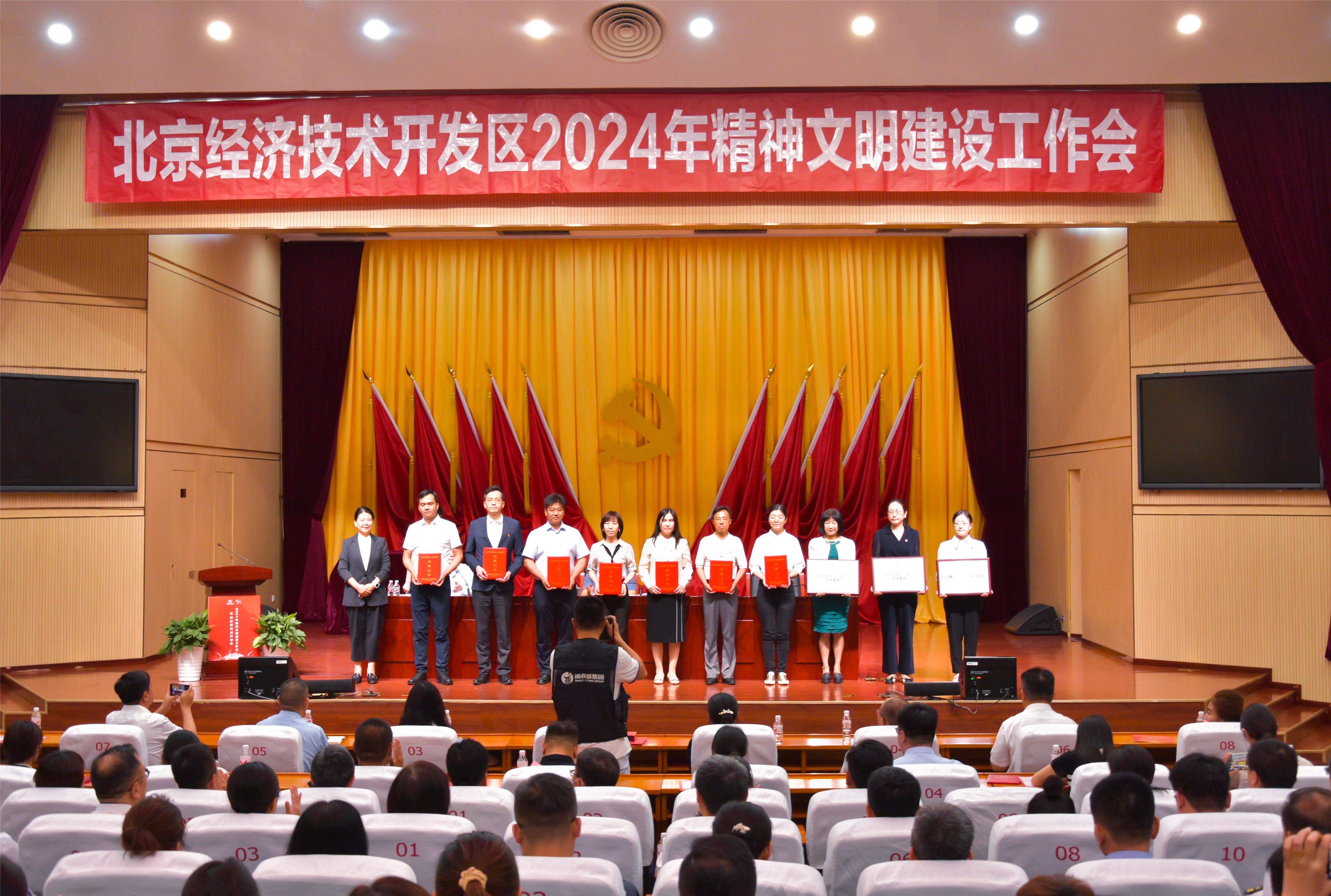 喜讯|XPJ(中国区)官方网站被评为北京亦庄“学习榜样”及“首都文明单位”